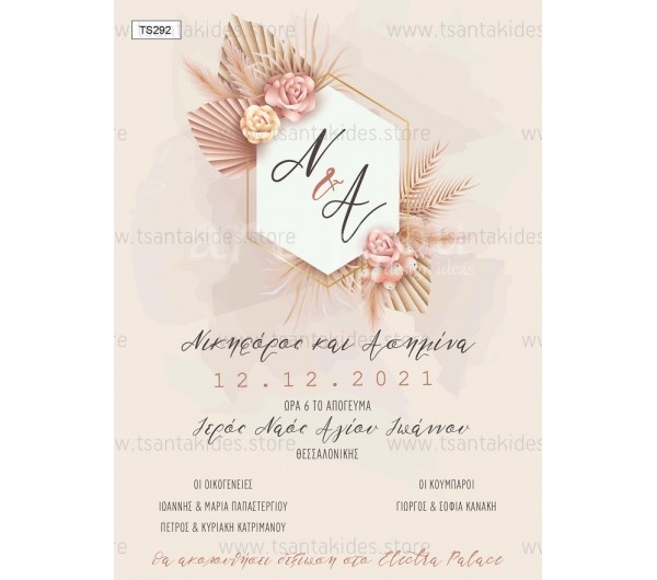 Προσκλητήριο γάμου με floral στοιχεία